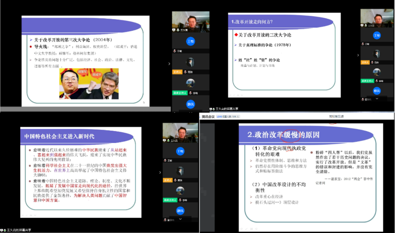 C:\Users\Lenovo\Desktop\图3:王久高老师授课1.png
