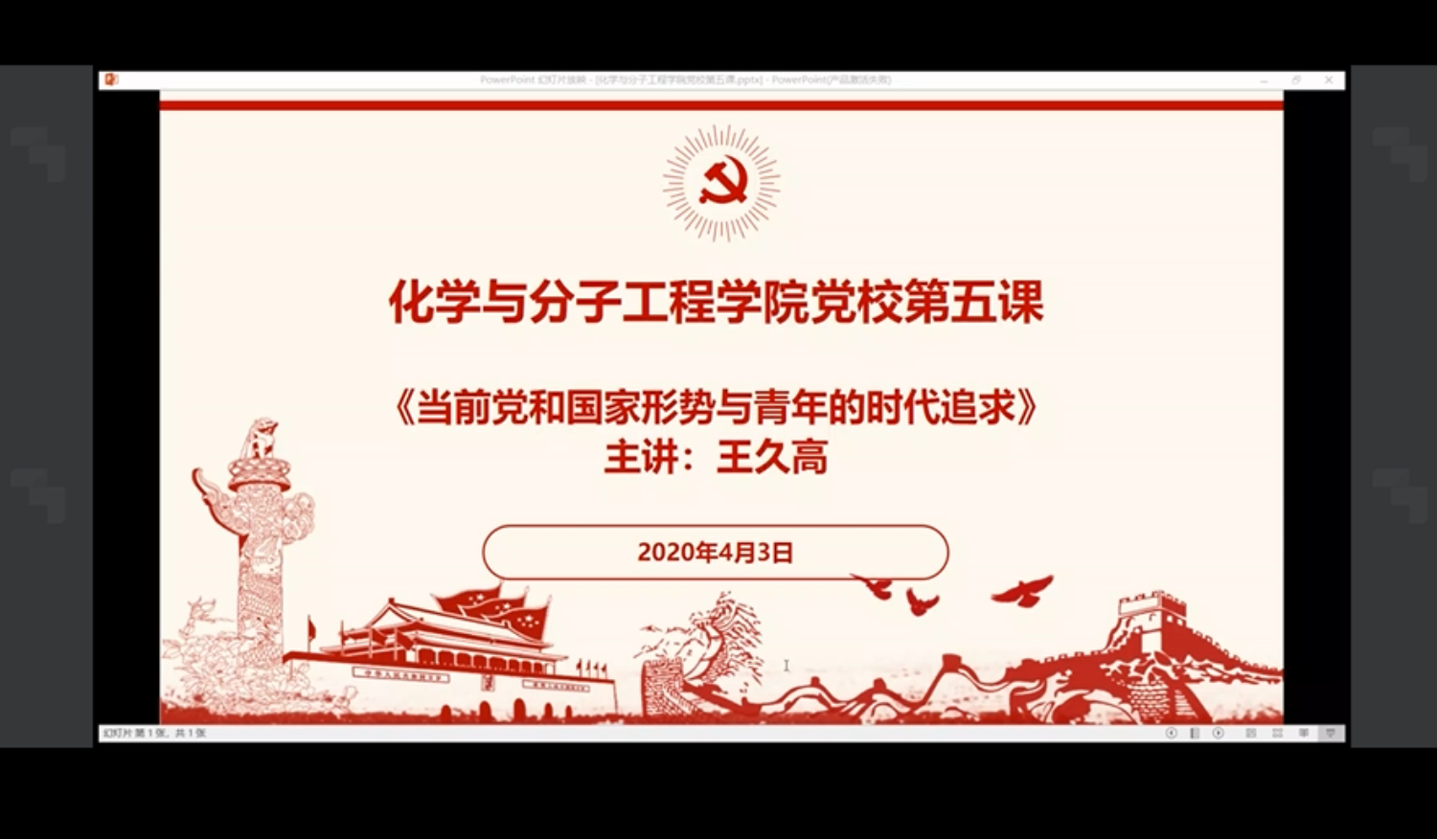 C:\Users\Lenovo\Desktop\图1:william威廉中文官网党校第五课.png