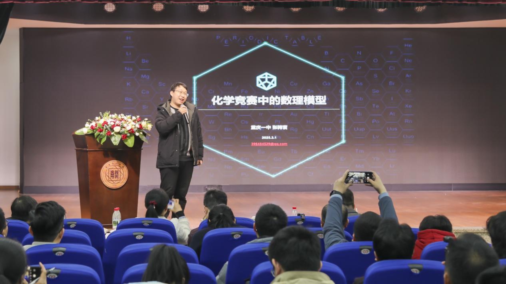 张骋寰作报告