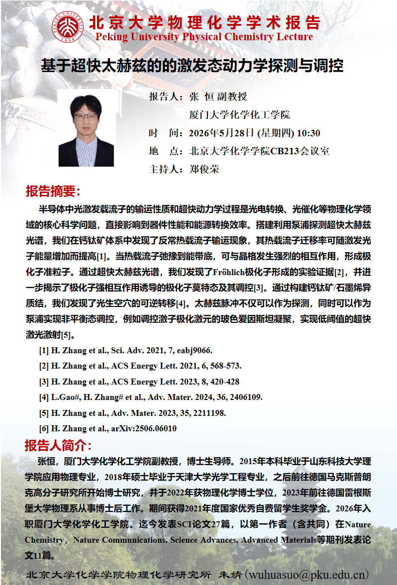 物化讲座hb0528.png