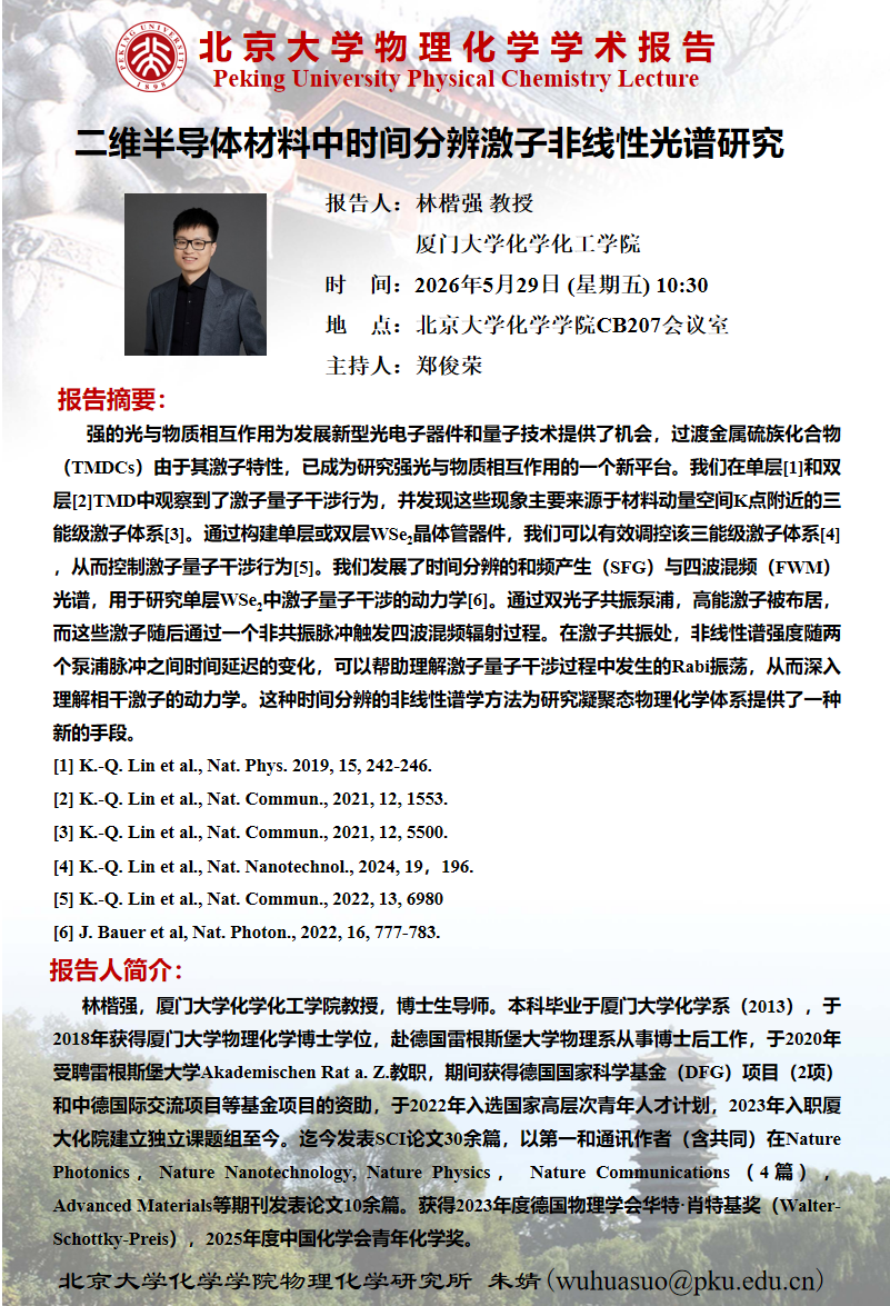 物化讲座hb0529.png