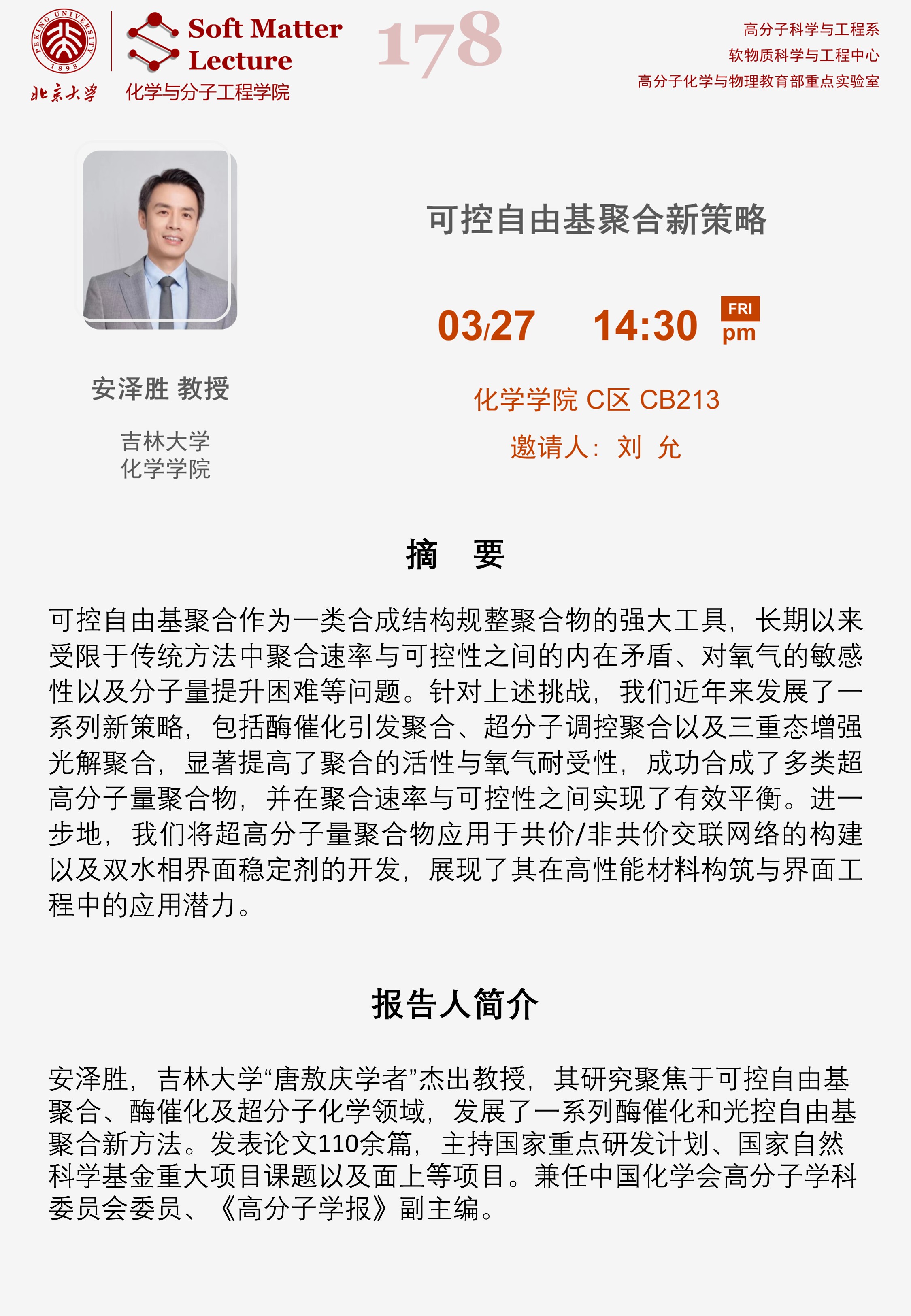178 网页--安泽胜.jpg