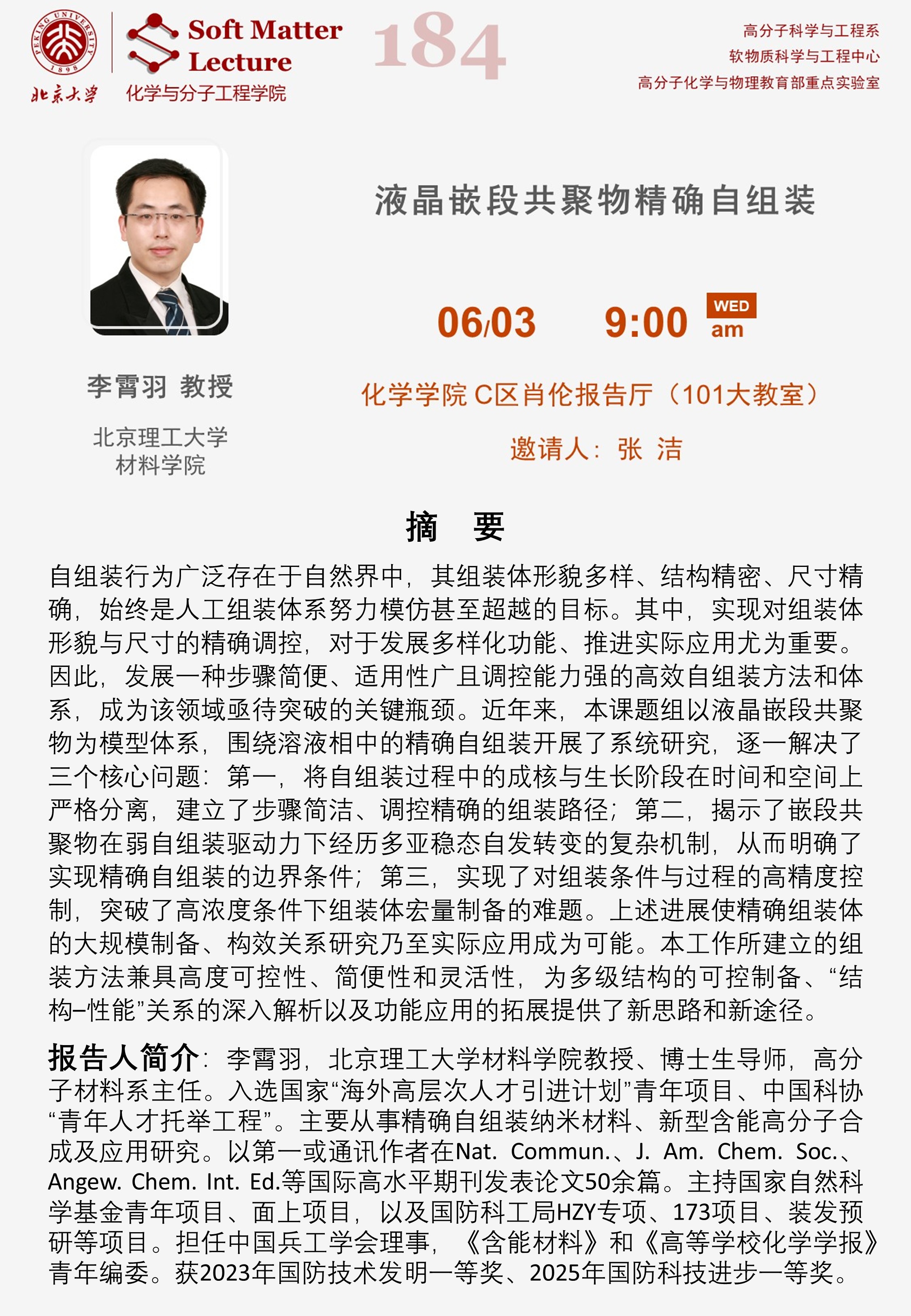 184 网页 李霄羽.jpg