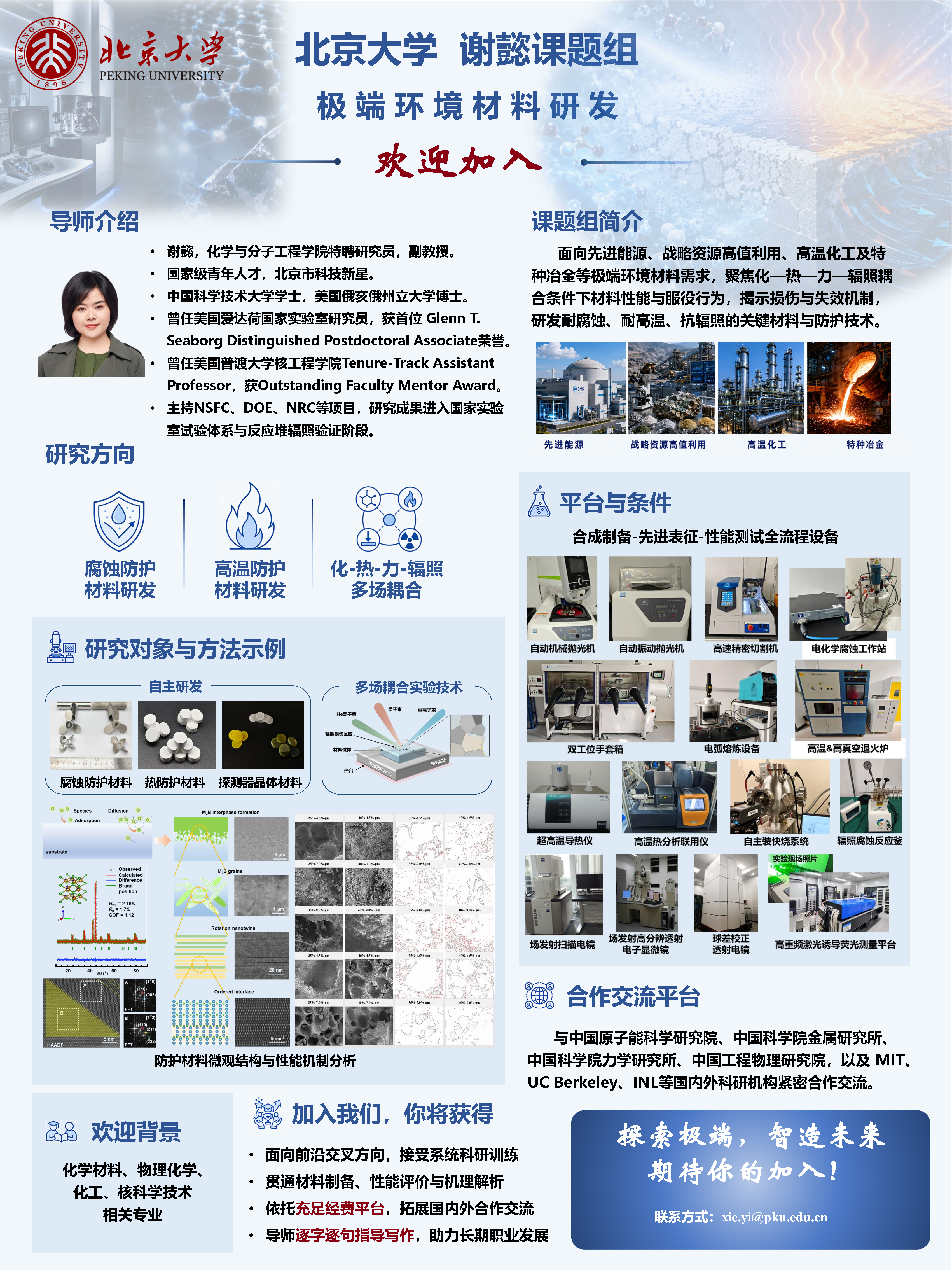 海报 谢懿课题组 2026_Page2.png